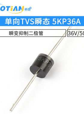 单向TVS瞬态/瞬变抑制二极管 5KP36A P600 R-6 36V/5000W
