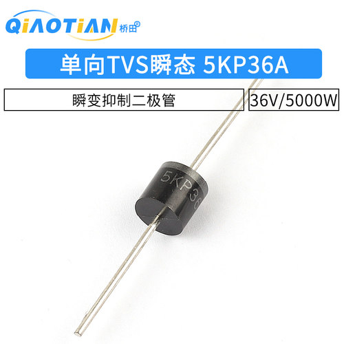 单向TVS瞬态/瞬变抑制二极管 5KP36A P600 R-6 36V/5000W