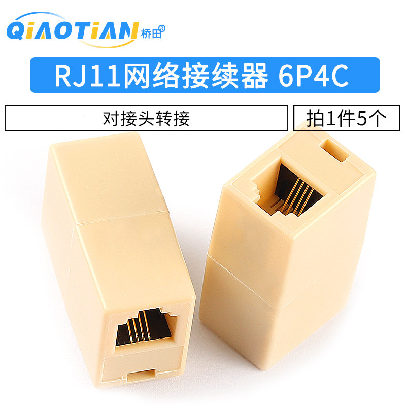 RJ11直通头 6P4C直通 4芯 双通电话线对接头转接 电话线延长头