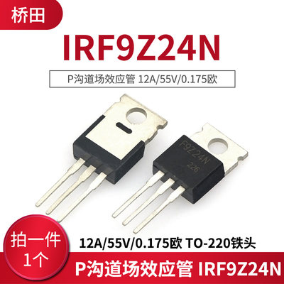 P沟道场效应管 IRF9Z24N 12A/55V/0.175欧 TO-220铁头(1只)