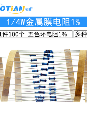 1/4W金属膜电阻1%五色环1K 10K 100欧姆2.2M 22K 220 4.7K 47 470