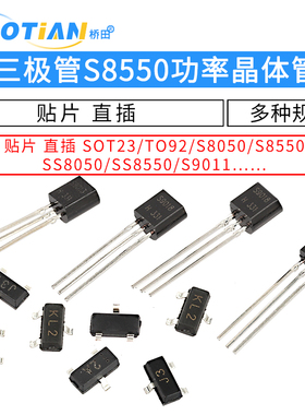 三极管S8550 SS8050 9013 9014 2N3904贴片直插功率晶体管PNP NPN