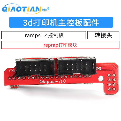 3d打印机主控板配件 ramps1.4控制板转接头 reprap打印模块