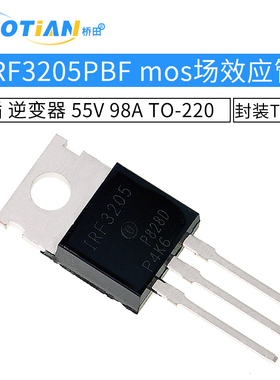 IRF3205PBF mos场效应管 直插 逆变器 55V 98A TO-220 MOSFET