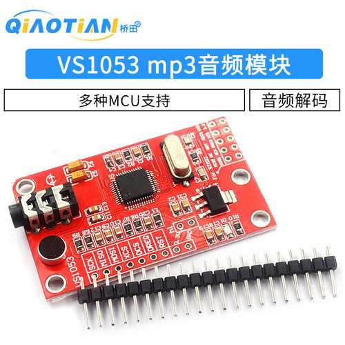 VS1053 mp3模块 播放器 音频解码 语音模块 音频模块 STM32 C51