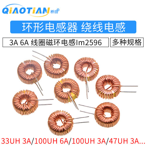 环形电感器33UH 100UH 47UH 470UH 3A 6A 绕线线圈磁环lm2596