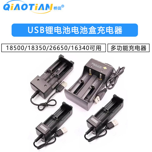 USB多功能锂电池电池盒充电器18650/18500/18350/26650/16340可用