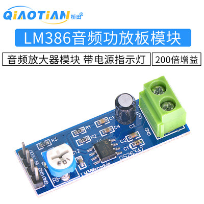 LM386功放板模块 200倍增益 音频放大器模块 音频功率放大电路板