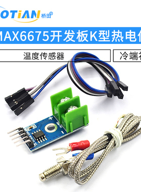 MAX6675开发板K型热电偶模块 温度传感器扩展板可测1024度