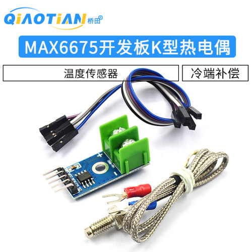 MAX6675开发板K型热电偶模块 温度传感器扩展板可测1024度