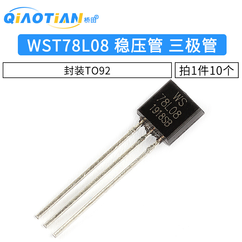 78L08 L78L08 WST78L08 稳压管 三极管 封装TO92（10个）
