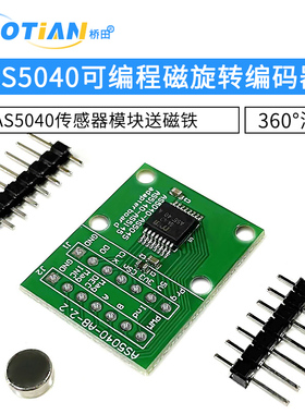 AS5040传感器模块送磁铁 AS5040-SS_EK_AB 可编程磁旋转编码器