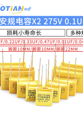 安规电容X2 275V 0.1uF 100nF 104K 0.22 0.47 uf 330nf 224k 10