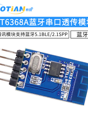 KT6368A蓝牙透传模块支持蓝牙5.1BLE/2.1SPP串口透传数据通讯模块