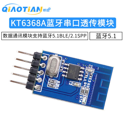 KT6368A蓝牙透传模块支持蓝牙5.1BLE/2.1SPP串口透传数据通讯模块 - 封面