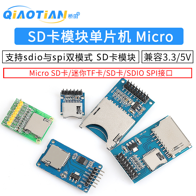 sd模块单片机接口迷你tf卡读写器