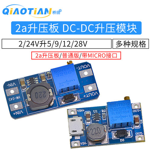 2a升压板 DC-DC可调升压稳压电源模块宽压输入2/24V升5/9/12/28V - 封面