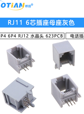 RJ11插座灰色6P6 4P4 6P4 RJ12 6芯水晶头电话插头座 623PCB 母座