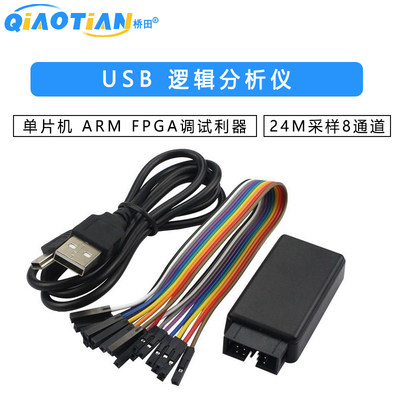 USB 逻辑分析仪 单片机 ARM FPGA调试利器 24M采样8通道