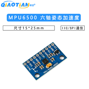 MPU6500 6DOF六轴6轴姿态加速度 陀螺仪 角度传感器模块 SPI接口