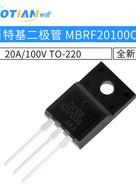 肖特基二极管 MBRF20100CT 20A/100V TO-220塑封 3脚