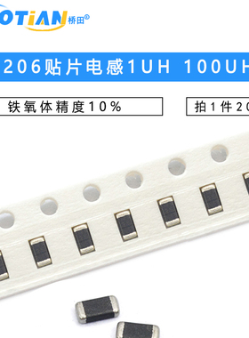 1206贴片电感 1UH 100UH 1000NH叠层电感 铁氧体精度10% (20只）