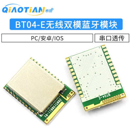 BT04-E小体积无线串口透传蓝牙模组SPP3.0+BLE4.2模块PC/安卓/IOS