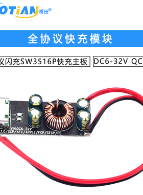 DC6-32V QC4.03.0全协议手机快充充电器模块 闪充SW3516P快充主板