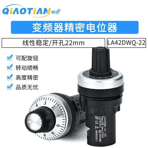 电位器精密开孔LA42DWQ-22