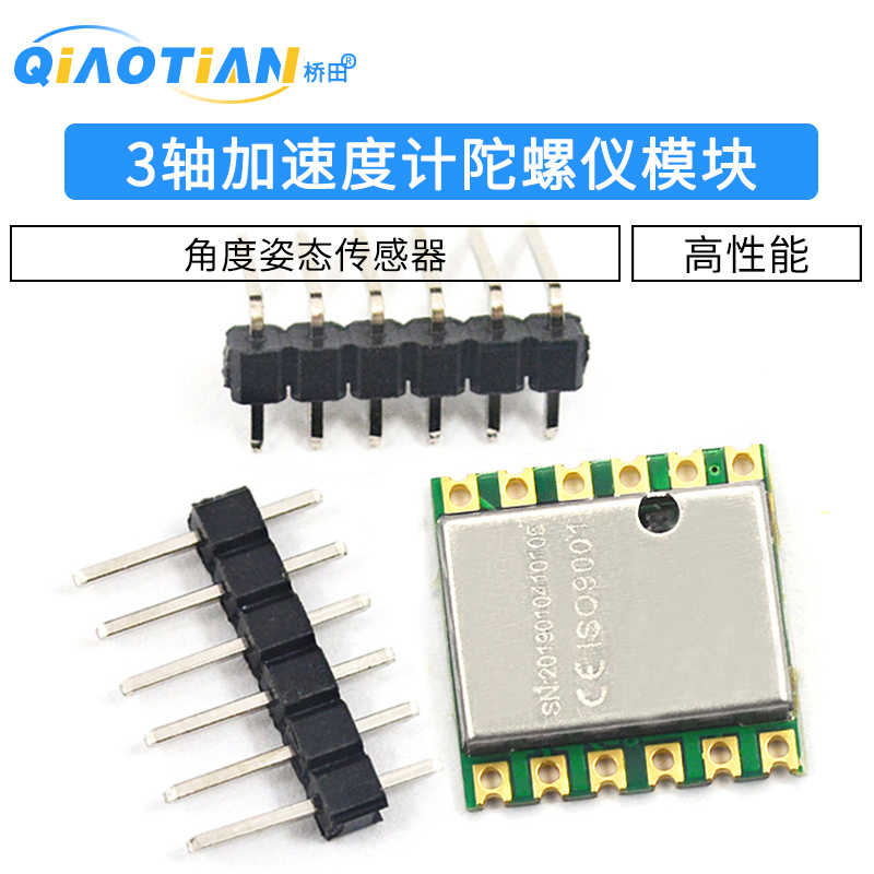 3轴加速度计陀螺仪模块 角度姿态传感器扩展板 卡尔曼滤波传感器