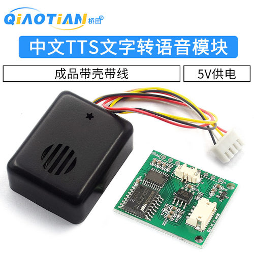中文转语音合成成品替代和模块