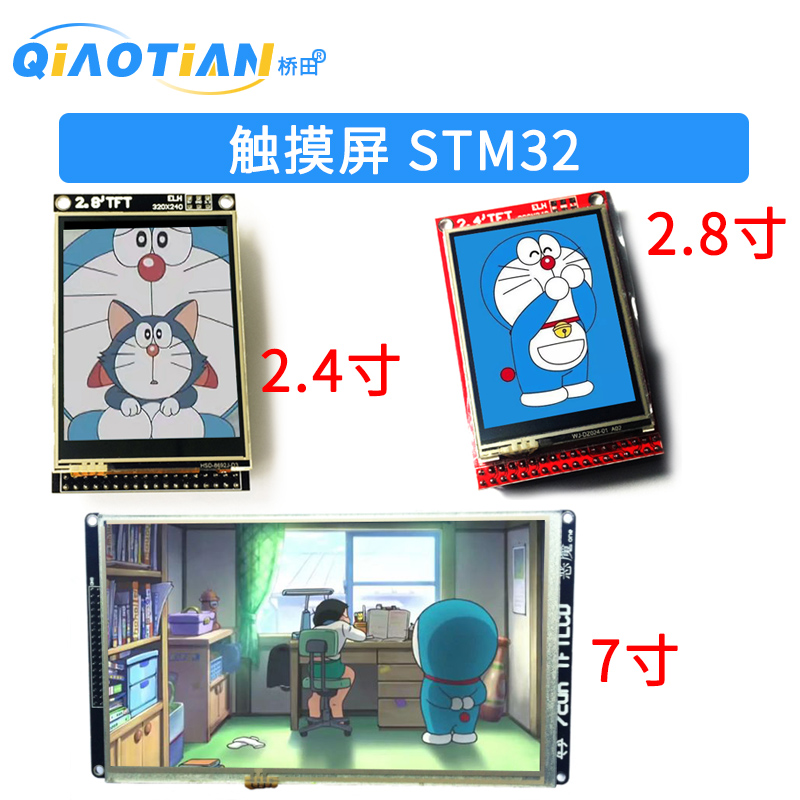 2.4寸 7寸TFT液晶模块触摸彩屏2.8寸 51/STM32手写带触摸ICSD卡座