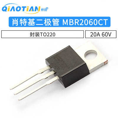 肖特基二极管 MBR2060CT 20A 60V 直插 MBR2060 封装TO220