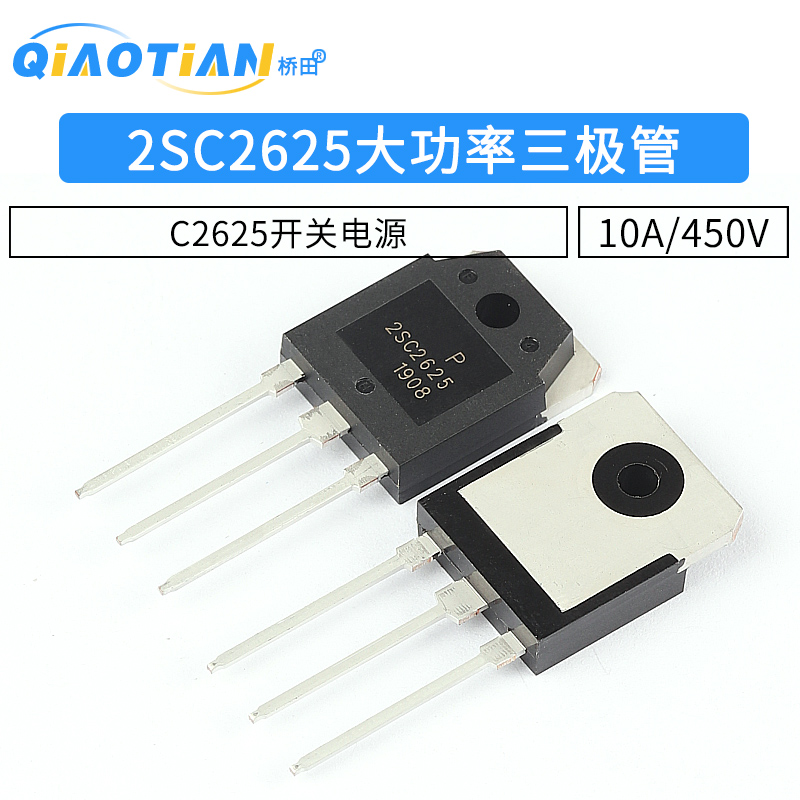 大功率三极管 2SC2625 C2625 10A/450V开关电源
