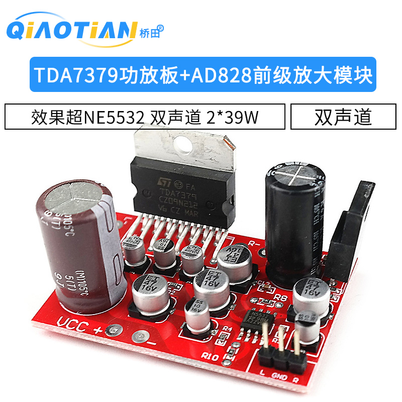 2*39W 功放模块DC9-17V 可接喇叭DIY制作