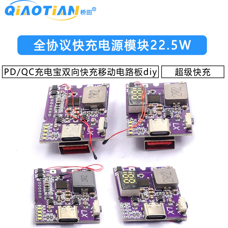 PD/QC全协议超级快充22.5W充电宝双向快充移动电源模块电路板diy,电子元器件市场,开发板/学习板/评估板/工控板,淘宝优惠券,粉丝福利购,淘宝优惠卷