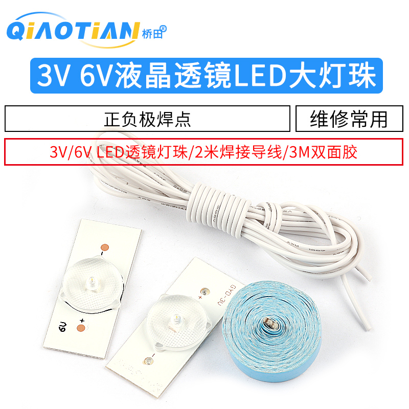 3V6V透镜大灯珠通用液晶电视改装LED灯珠灯条32寸55寸改装LED灯条