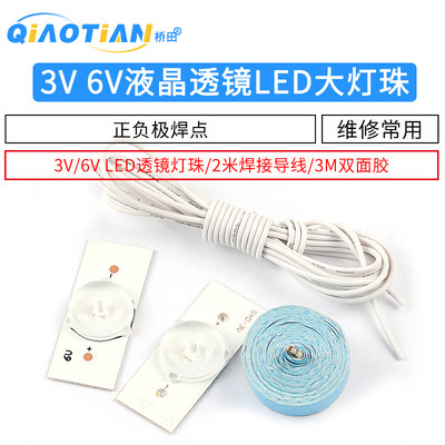 3V6V透镜大灯珠通用液晶电视改装LED灯珠灯条32寸55寸改装LED灯条