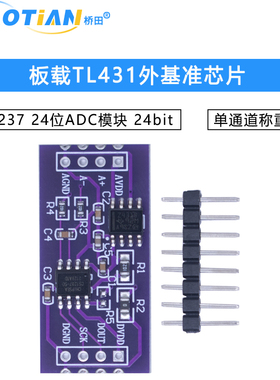 CS1237 24位ADC模块 板载TL431外基准芯片 单通道称重传感 24bit