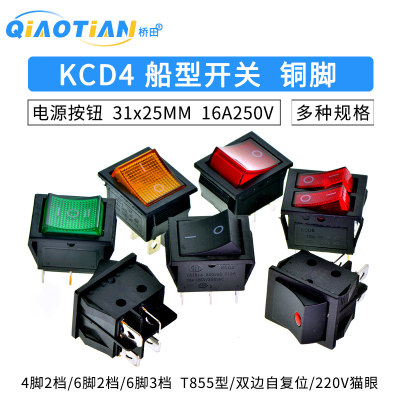 KCD4船型开关船形开关翘板电源按钮4 6脚红灯绿灯31x25mm16A250V