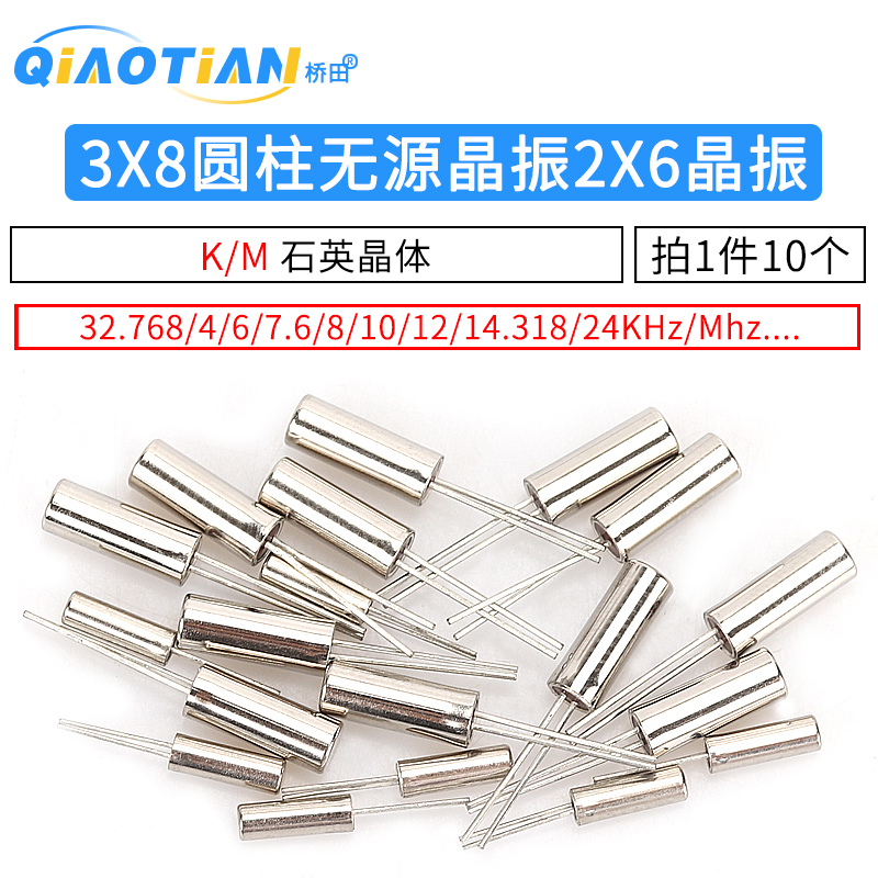 3x8圆柱无源晶振 2x6石英晶振
