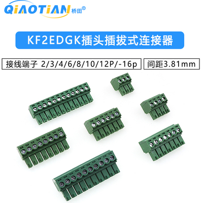 KF2EDGK 3.81MM插头插拔式接线端子连接器 2/3/4/6/8/10/12P/-16p