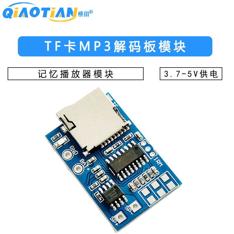 TF卡MP3解码板解码模块3.7-5V供电 带2W混合单声道记忆播放器