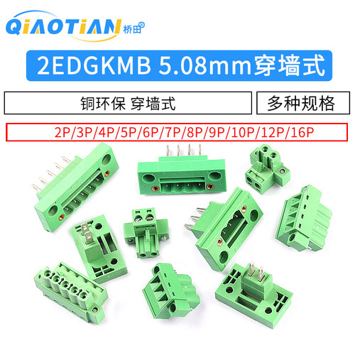 2EDGKMB 5.08mm穿墙插拔式接线端子 带螺丝固定面板2/3/4/5/8/22P