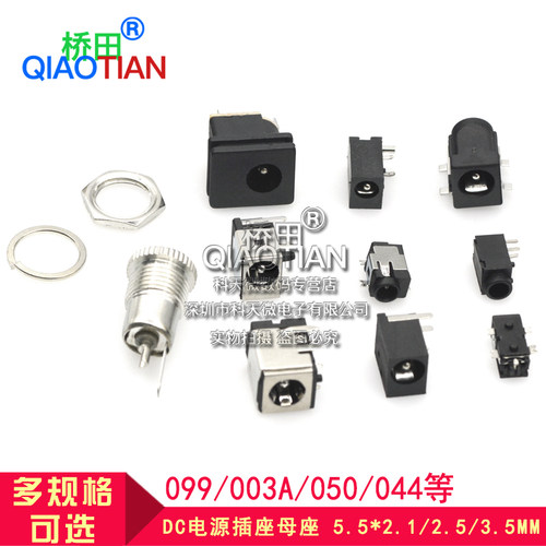 DC电源插座 多规格可选