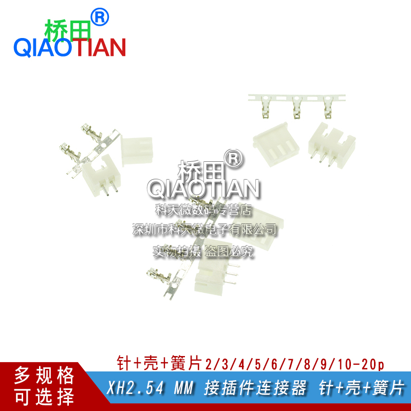XH2.54 MM 接插件连接器 插头+直针插座+端子2p/3/4/5/6/8/10-20p