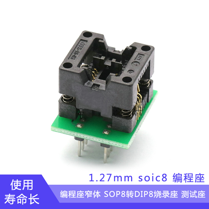 SOP8转DIP8烧录座