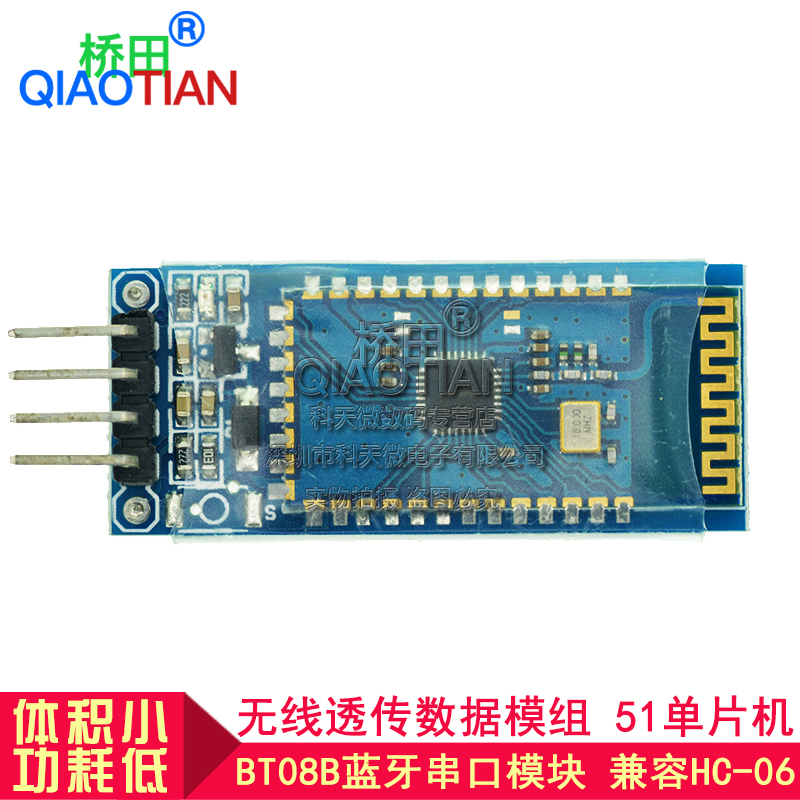 BT08B蓝牙串口蓝牙模块