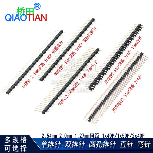 间距2.54MM 2.0MM