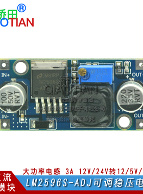 DC-DC直流降压模块LM2596S可调稳压电源板3A 12v/24V转12/5v/3.3V